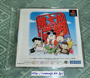 PS「桃太郎伝説」◇PS1 PSone Books ハドソン