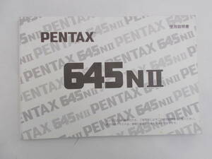 ★ PENTAX 645NII ペンタックス　６４５ NII　取説　マニュアル　取り扱い説明書 ★