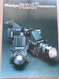 * Mamiya RZ67 ( Mamiya RZ 67) pamphlet catalog that 2 *