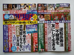 ★☆週刊現代2022.12.24＋2023.1.28 2冊セット 橋本梨菜 嶋村かおり 堀田真由 長月翠 唯井まひろ☆★