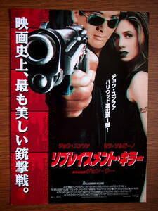 映画チラシ「リプレイスメント・キラー」監督ジョン・ウー　チョウ・ユンファ　ミラ・ソルビーノ　1998年