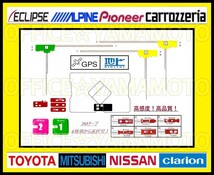 地デジ フルセグ GPSフィルム＋L型アンテナ3枚 張り替え 3M両面テープ選択(変更)OK カロッツェリア イクリプス k_画像1