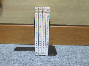 即決　おとななじみ　１巻～４巻　中原アヤ　クリックポスト（厚さ制限の為、簡易包装）