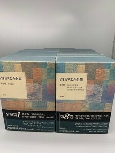 ★全巻・月報付き★ 吉行淳之介全集 全15巻揃 新潮社 完結セット