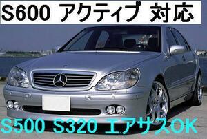 W215ローダウン ベンツ Ｓクラス S600 S55 Cクラス W215 CL600 CL500 純正油圧アクティブサス (ABCサス)対応 車高調整 ロワリングキット 0