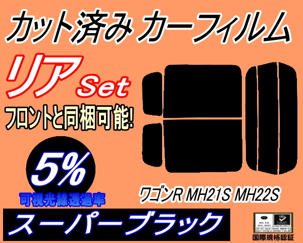 ピュアゴースト91 ワゴンR MH21S フロントガラス,運転席,助手席,小