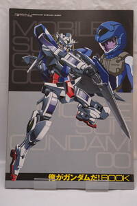 [付録]冊子/機動戦士ガンダム00/俺がガンダムだBOOK