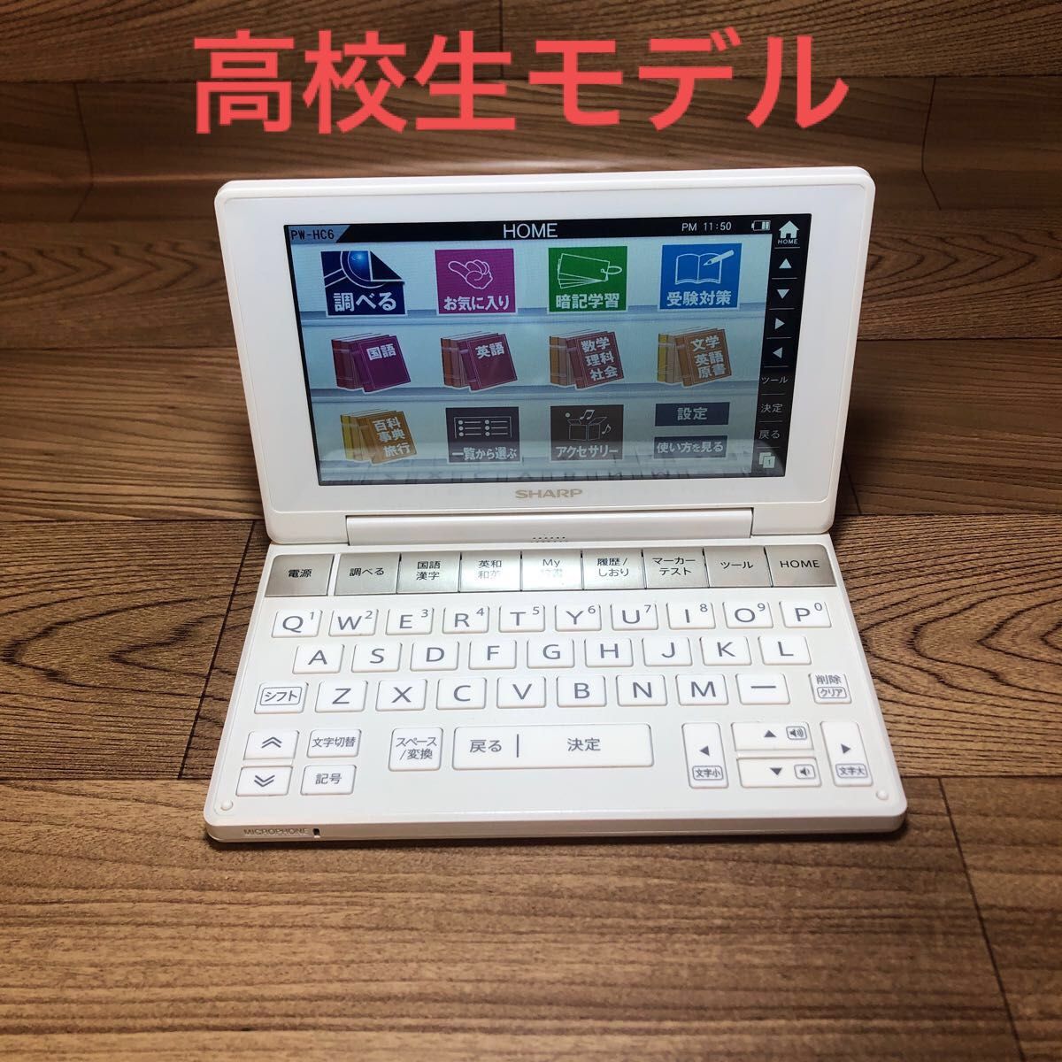 限定品 SHARP カラー電子辞書 PW-A1-W SHARP [ブレーン PW-A1 PW