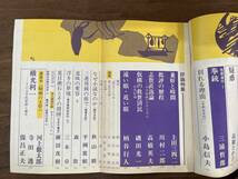 【送料180円】群像 講談社 1975年一月特大号 井上靖 野間宏 吉行淳之介 井上光晴 小川国夫 古山高麗雄 小島信夫 秋山駿 平岡篤頼 三木卓 _画像5