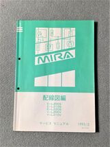 ★★★MIRA/ミラ　アバンツァート　L200S/L210S/L220S/L200V/L210V　サービスマニュアル　配線図集　93.05★★★_画像1