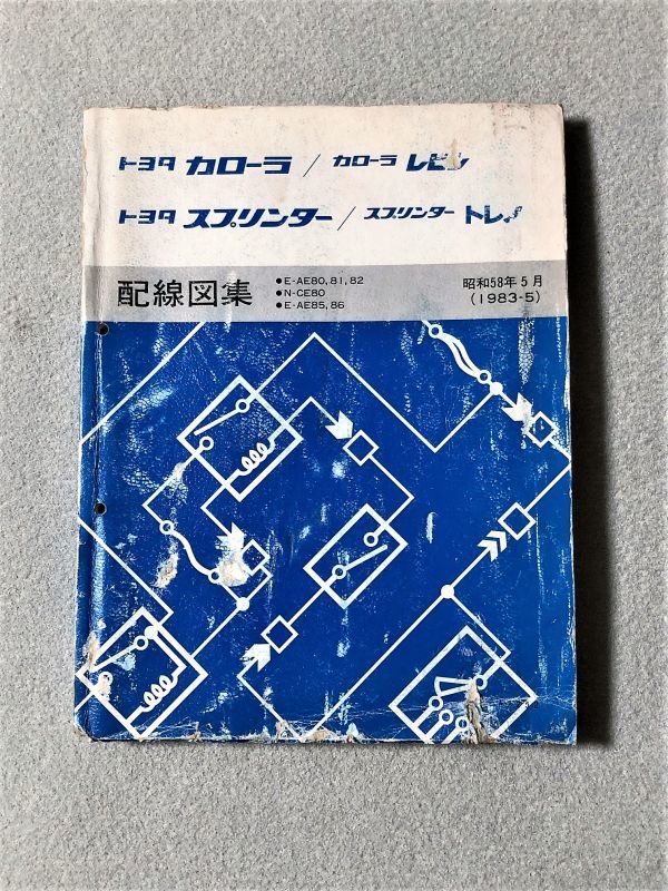 ヤフオク! -「ae86 配線図」の落札相場・落札価格