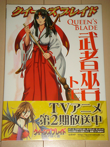 クイーンズブレイド「武者巫女 トモエ」美品・帯付き