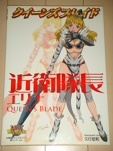  Queen's Blade [ close . captain erina ] beautiful goods 