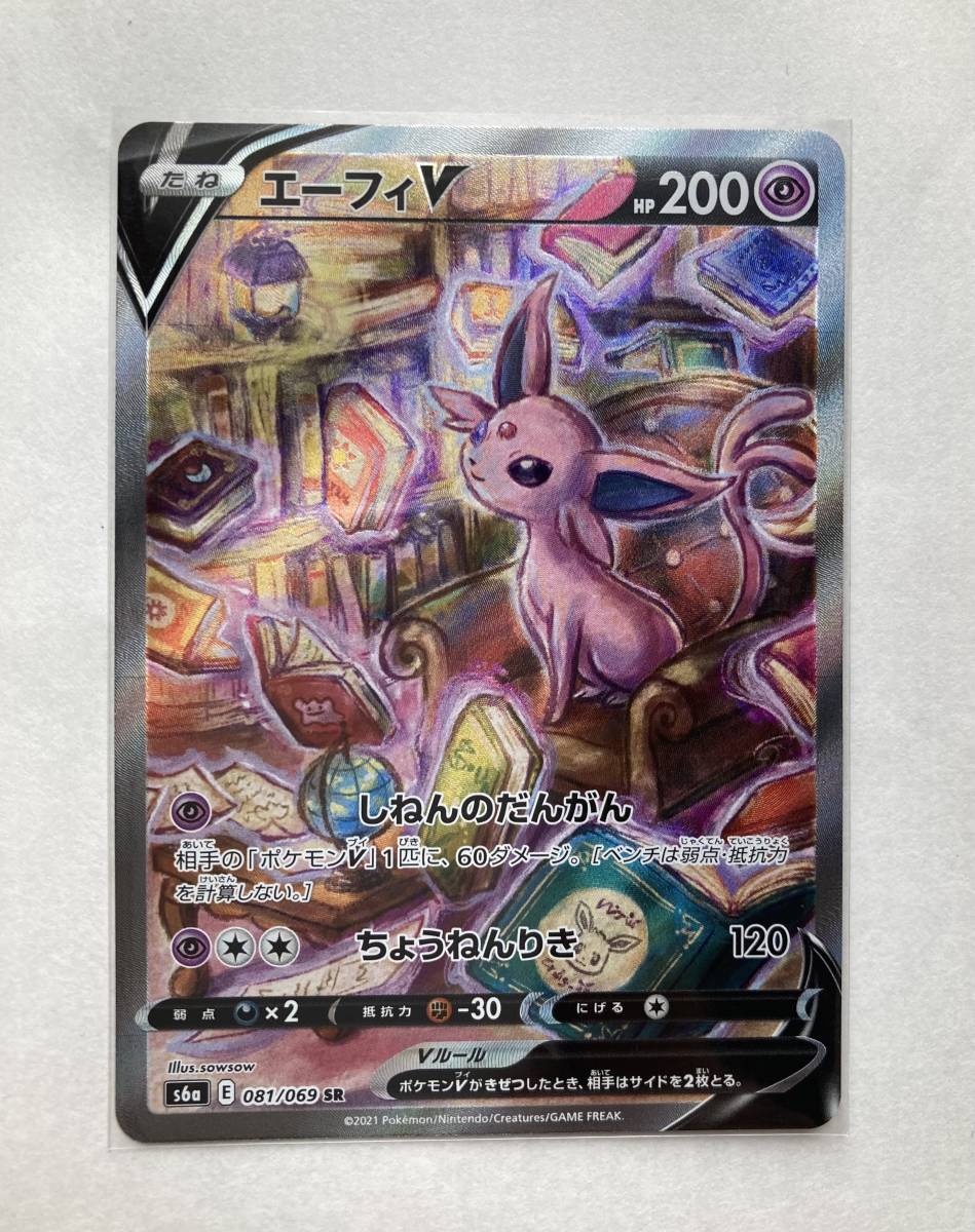 ヤフオク! -「ポケモンカード sr エーフィ」の落札相場・落札価格 ヤフオク! -「ポケモンカード sr エーフィ」の落札相場・落札価格