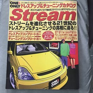 HONDA STREAM 本　雑誌　ドレスアップ　チューニング　カタログ　japanese car magazine カスタム　チューニング　ホンダ　ストリーム