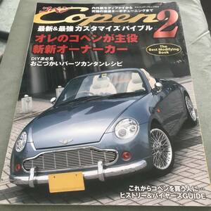 コペン カスタマイズバイブル 2 雑誌　ダイハツ　DAIHATSU COPEN custom tuning bible japanese car magazine カスタム