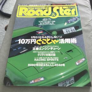 ROAD&STER NO.34 本　雑誌　EUNOS MAZDA ROADSTER CLUB MAGAZINE NA NA japanese vintage sports car tuning custom guide