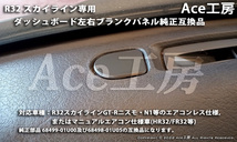 BNR32 ニスモ N1 ダッシュボード ブランクパネル カバー 内装 スカイライン R32 SKYLINE GT-R NISMO INSTRUMENT PANEL MASK COVER HR32_画像1