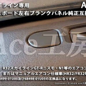 BNR32 ニスモ N1 ダッシュボード ブランクパネル カバー 内装 スカイライン R32 SKYLINE GT-R NISMO INSTRUMENT PANEL MASK COVER HR32