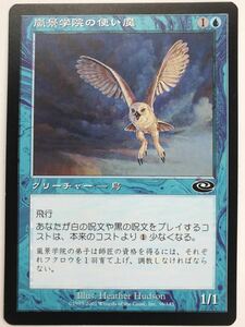 PLS 嵐景学院の使い魔 日本語1枚 プレーンシフト pauper パウパー 複数可