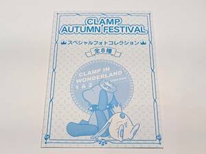 【アニメイト】 CLAMP AUTUMN FESTIVAL ☆スペシャルフォトコレクション★ 1枚 / 管理番号3