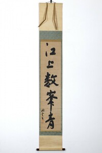 【真作】掛軸「一渓宗什 江上数峯青 一行」書 僧 臨済宗 大徳寺二百十一世 江戸前期