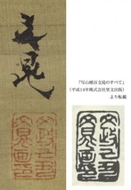 【真作 文政12年68歳】掛軸「谷文晁 山水寿老 三幅対」絵画 文人画家 文人画壇重鎮 江戸後期_画像2