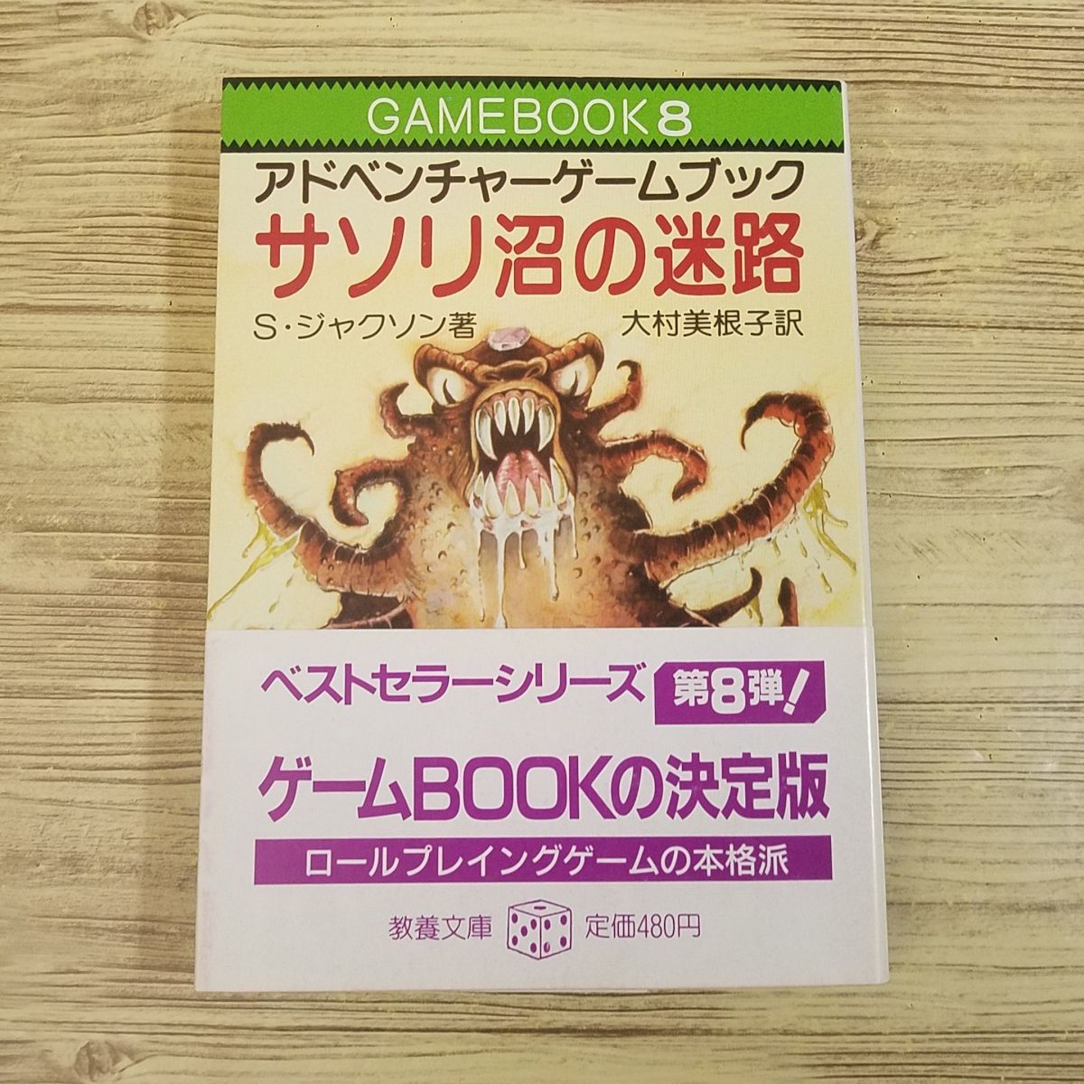 2023年最新】Yahoo!オークション -ファイティングファンタジー(TRPG)の