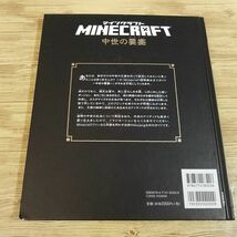 攻略本[図解組立ガイド　マインクラフト　中世の要塞(キズあり)] マイクラ 中世ヨーロッパの王国を作る_画像7