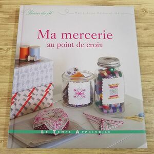 手芸系[わたしの裁縫道具 クロスステッチ図案集 Ma mercerie au point de croix] 洋書 フランス語 Marie-Anne Rethoret-Melin