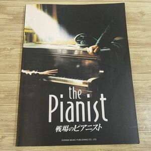 楽譜[Piano Solo 戦場のピアニスト] 9曲 映画音楽 ピアノソロ