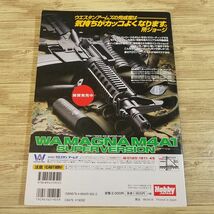 エアガン関連[ウエスタンアームズ マグナブローバックのすべて] 2009年発行 ホビージャパンMOOK_画像6