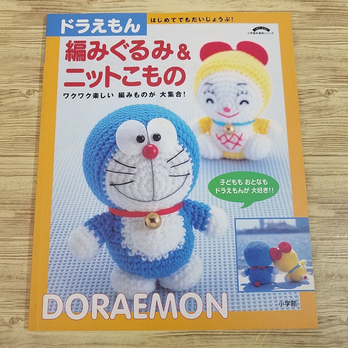 2023年最新】Yahoo!オークション -編みぐるみ(本、雑誌)の中古品・新品