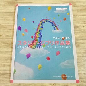 музыкальное сопровождение [ фортепьяно .. язык . аниме *songs Studio * Ghibli сборник произведений (2005 год версия )] песни из аниме Ghibli музыкальное сопровождение 41 искривление Nausicaa из - uru до 