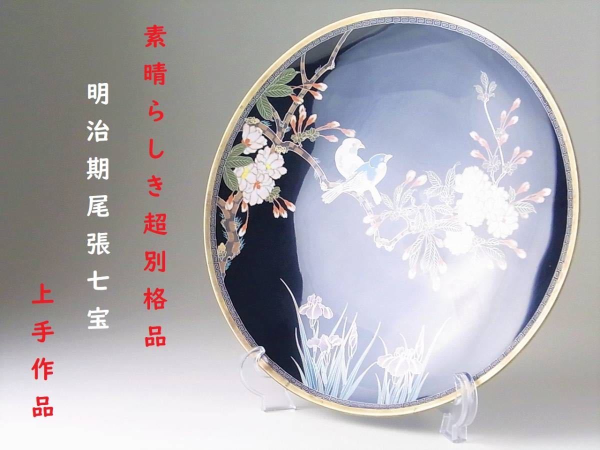 D151 】 素晴らしき名品 明治期陶胎七宝 有線七宝風景文飾り皿 工芸品