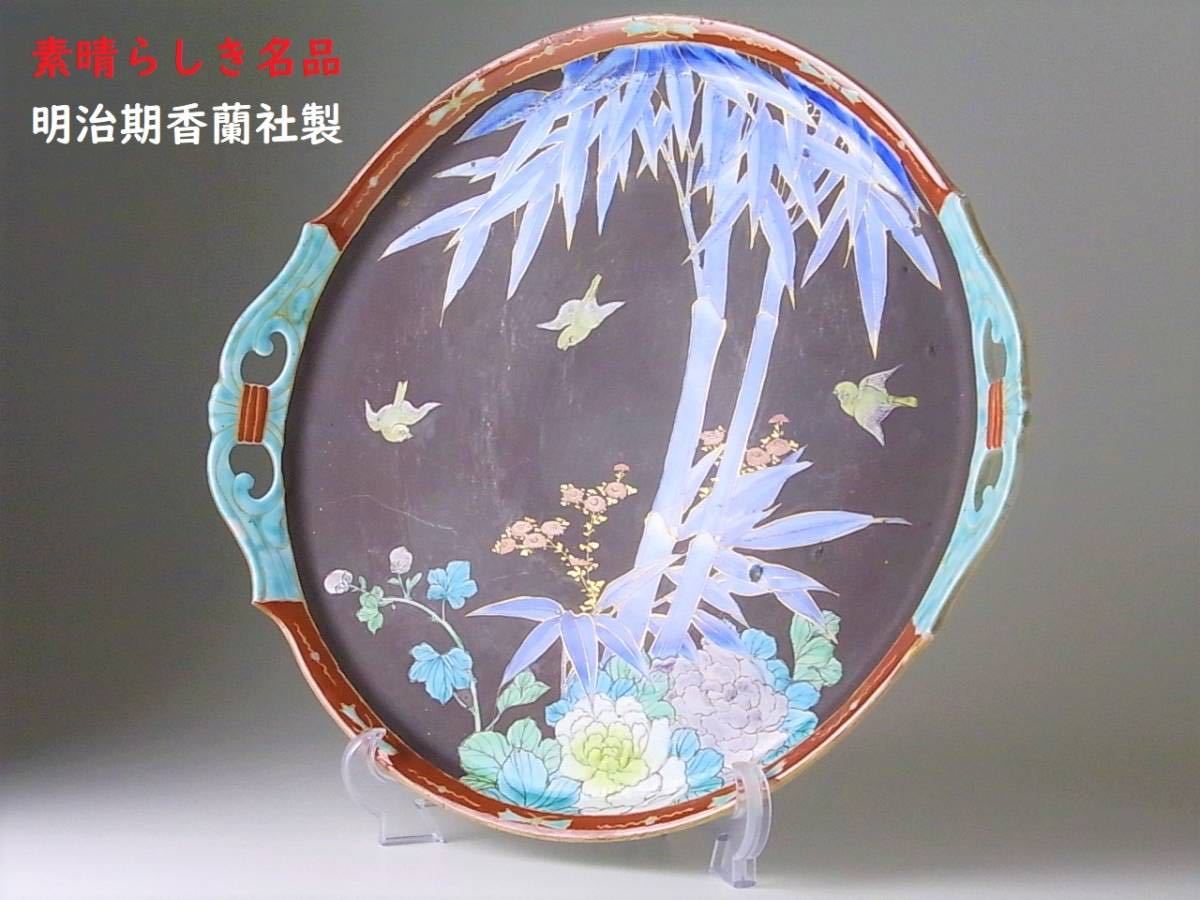 ヤフオク! -「明治香蘭社製」の落札相場・落札価格