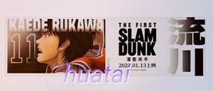 ◆台湾◆ 映画 SLAM DUNK スラムダンク 劇場特典 クリアカード 流川楓