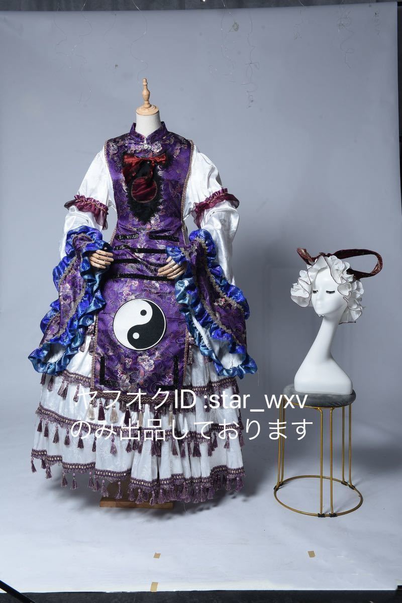 2025年最新】Yahoo!オークション -八雲紫 コスプレ衣装の中古品 2025年最新】Yahoo!オークション -八雲紫 コスプレ衣装の中古品