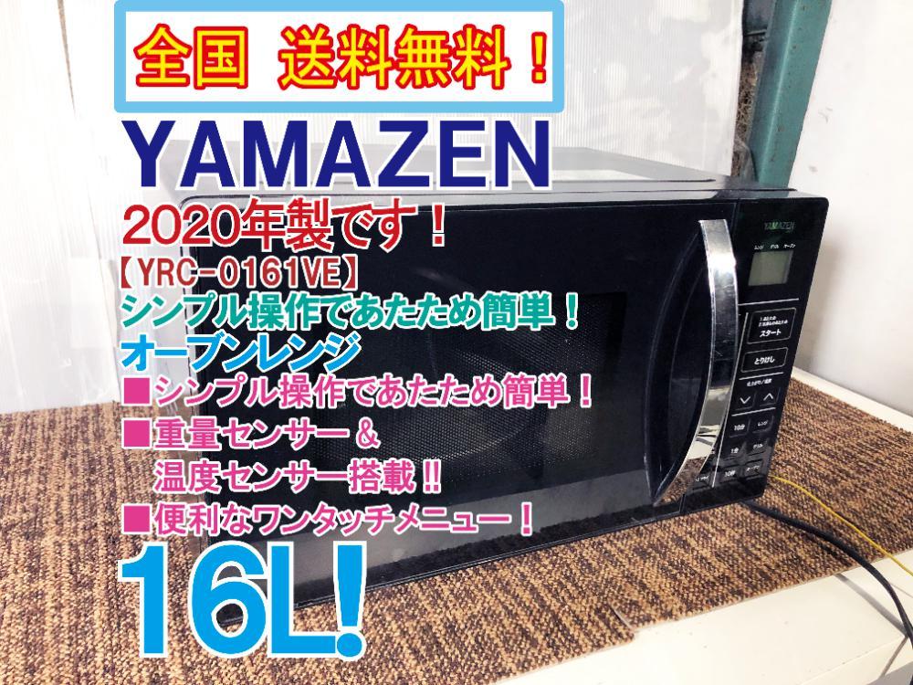 ヤフオク! -「yrc」(オーブンレンジ) (電子レンジ)の落札相場・落札価格