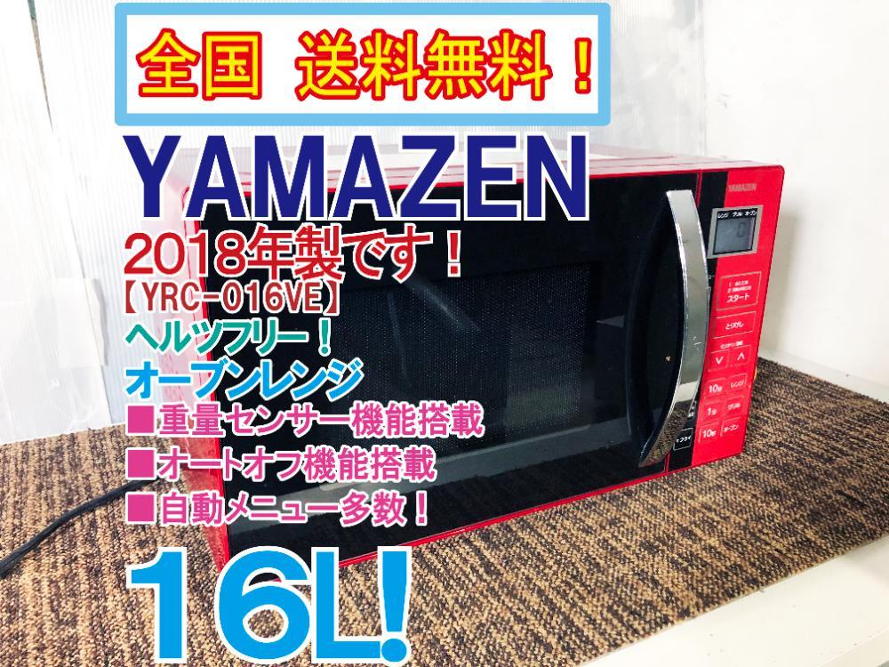 ヤフオク! -「yrc」(オーブンレンジ) (電子レンジ)の落札相場・落札価格