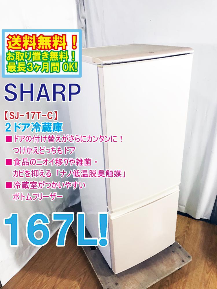 ヤフオク! -「シャープ 冷蔵庫 167l」の落札相場・落札価格