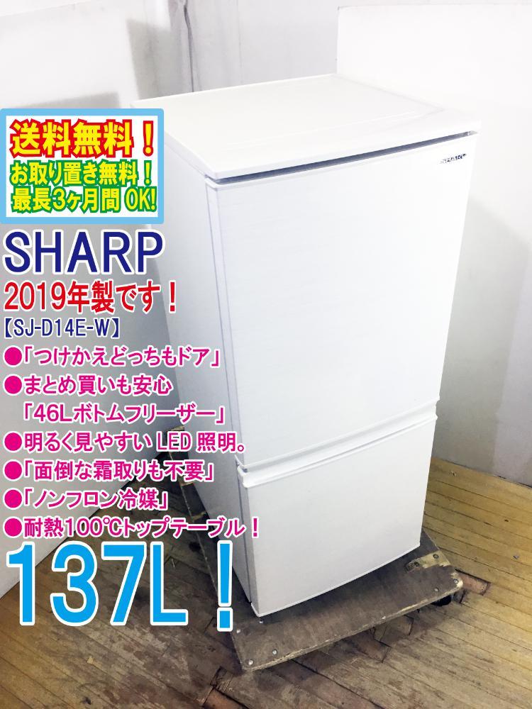 生活家電 冷蔵庫 シャープ SJ-D14E オークション比較 - 価格.com