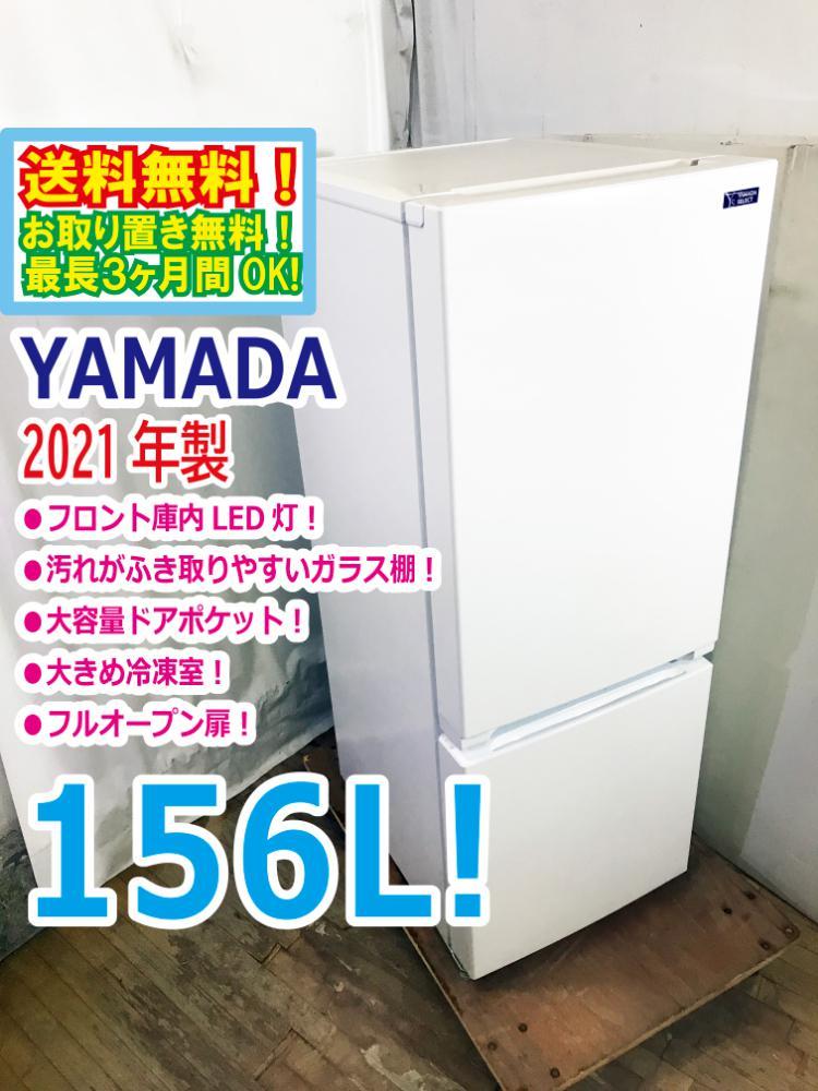 ヤフオク! -yamada冷蔵庫の中古品・新品・未使用品一覧