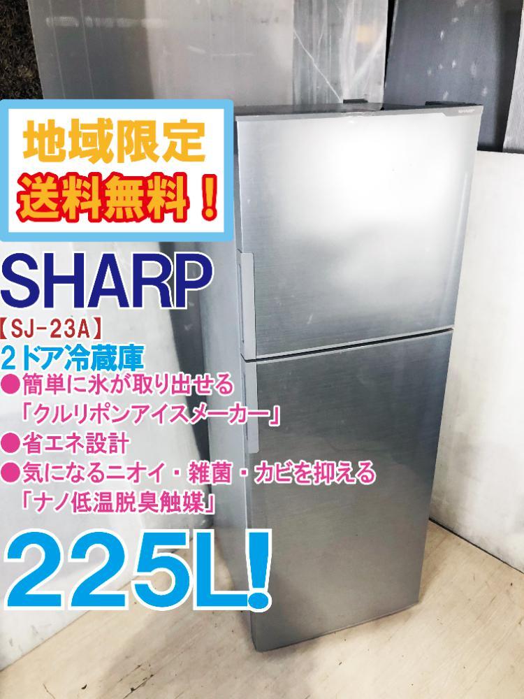 シャープ 冷蔵庫 SJの値段と価格推移は？｜692件の売買情報を集計した 
