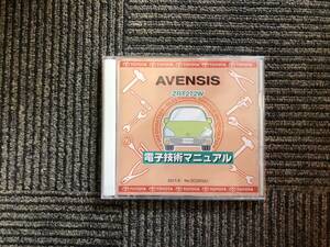 ★激レア★未開封 トヨタ 電子技術マニュアル 20011年6月 AVENSIS アベンシス ZRT272W 整備 修理に サービスマニュアル