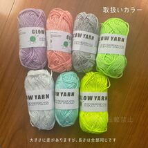 グロウヤーン　GLOWYARN 毛糸　蓄光　発光　編み物　ハンドメイド　ニット　ピンク　光る　ハロウィン　マスコット　セット_画像6