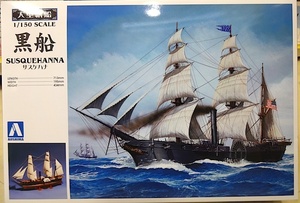  Aoshima large sailing boat plastic model [1/150 black boat * suspension ke is na] new goods 