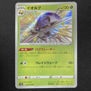 Orbeetle 208/190 s4a Holo 2020 Pokemon Card Japanese ポケモン カード イオルブ ポケモン ポケカ 230430