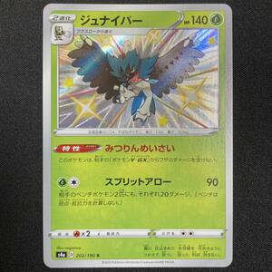 Decidueye S 202/190 Holo s4a 2020 Pokemon Card Japanese ポケモン カード ジュナイパー ポケモン ポケカ 230430