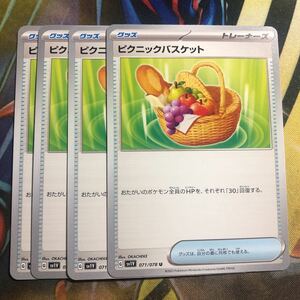 (即決)ポケモンカード sv1V バイオレットex ピクニックバスケット U 071/078 4枚セット